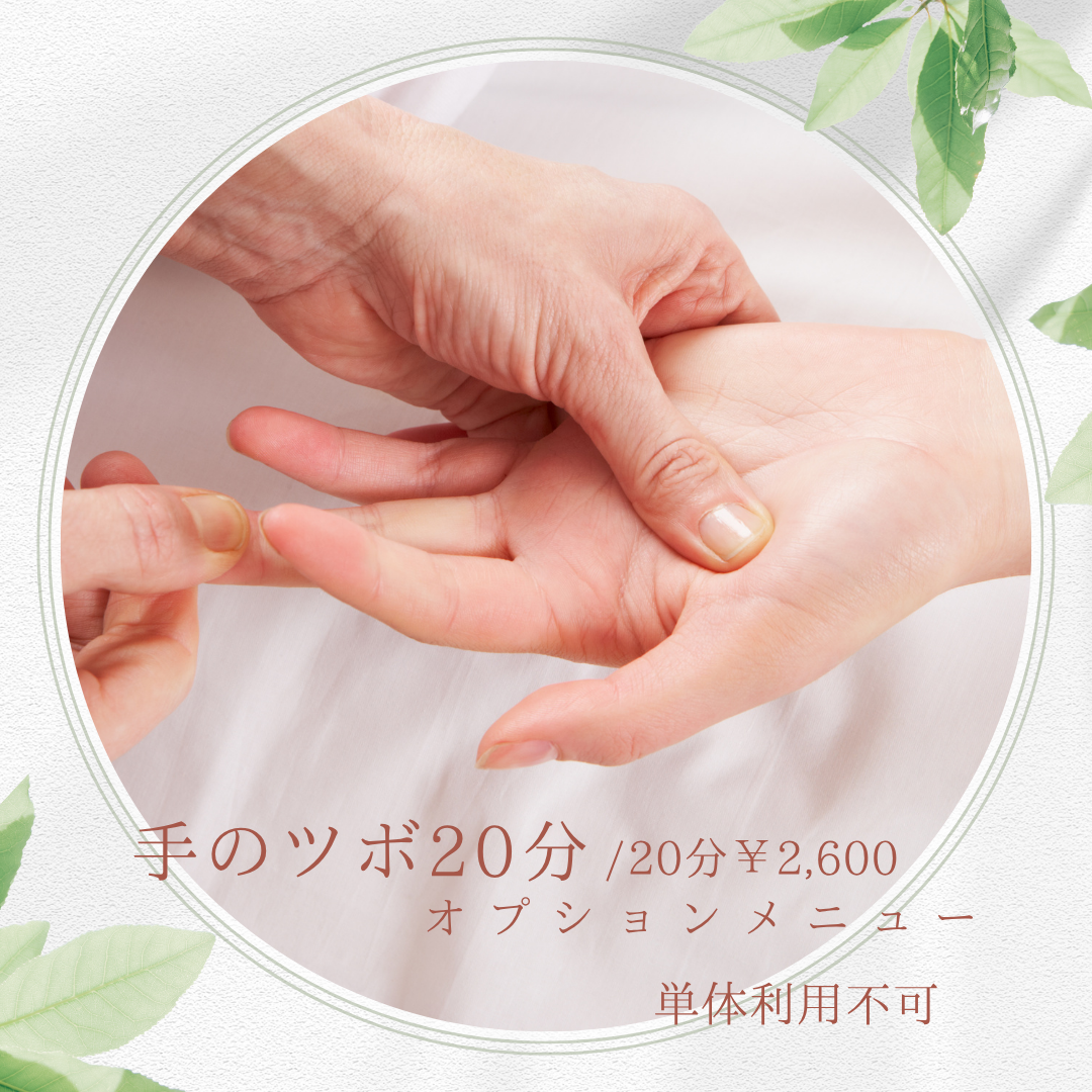 手のツボ