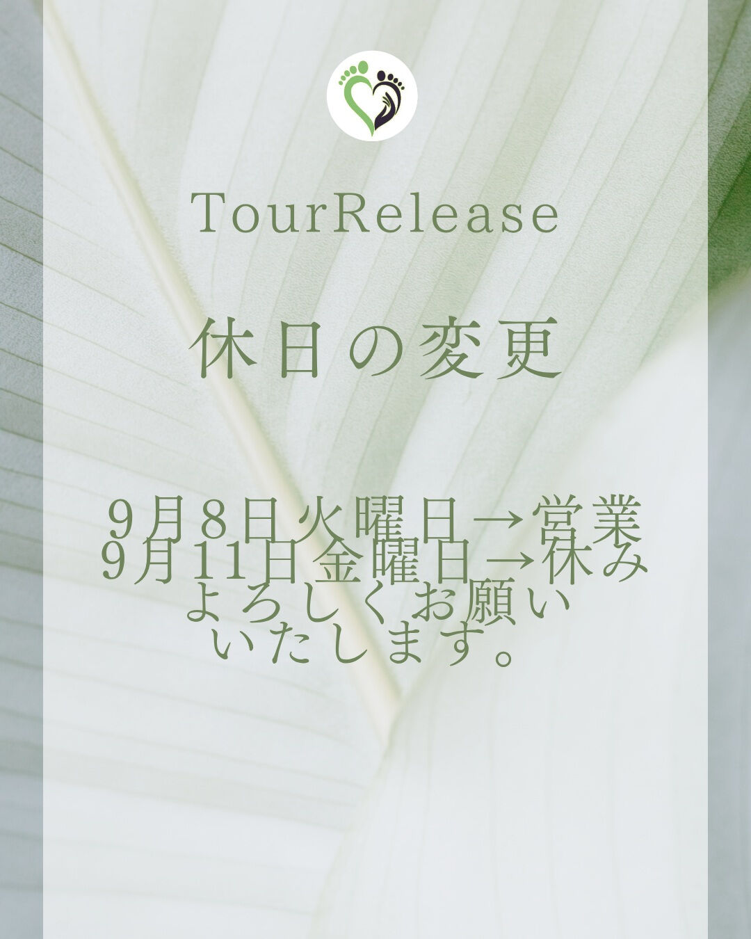 休日の変更のお知らせ